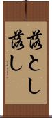 落とし Scroll