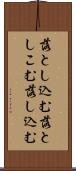 落とし込む Scroll