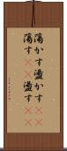 蕩かす Scroll