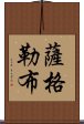 薩格勒布 Scroll