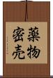 薬物密売 Scroll