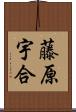 藤原宇合 Scroll