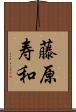 藤原寿和 Scroll
