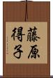 藤原得子 Scroll