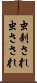 虫刺され Scroll