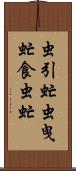 虫引虻 Scroll