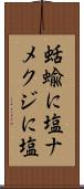 蛞蝓に塩 Scroll