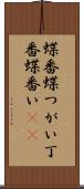 蝶番 Scroll
