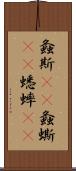螽斯(rK) Scroll