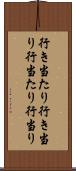行き当たり Scroll