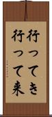 行ってき Scroll