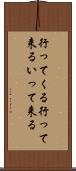 行ってくる Scroll