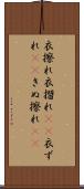 衣擦れ Scroll