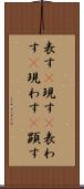表す(P) Scroll