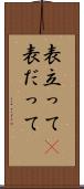 表立って(P) Scroll