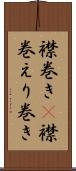 襟巻き(P) Scroll