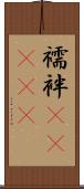 襦袢(ateji) Scroll