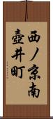 西ノ京南壺井町 Scroll