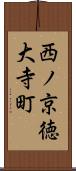 西ノ京徳大寺町 Scroll