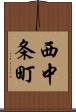 西中条町 Scroll