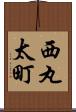 西丸太町 Scroll