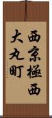 西京極西大丸町 Scroll