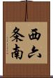 西六条南 Scroll