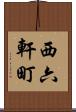 西六軒町 Scroll