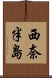 西奈半島 Scroll