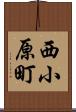 西小原町 Scroll