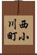 西小川町 Scroll