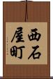 西石屋町 Scroll