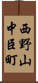 西野山中臣町 Scroll