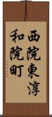 西院東淳和院町 Scroll