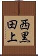 西黒田上 Scroll