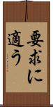 要求に適う Scroll