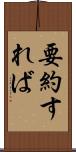 要約すれば Scroll