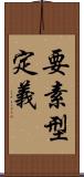 要素型定義 Scroll