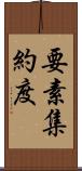 要素集約度 Scroll