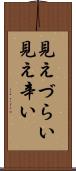 見えづらい Scroll