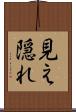 見え隠れ Scroll