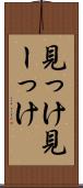 見っけ Scroll