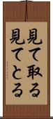 見て取る Scroll