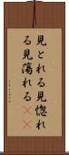 見とれる Scroll