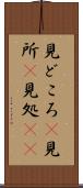 見どころ(P) Scroll
