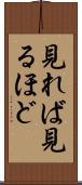 見れば見るほど Scroll
