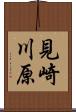 見崎川原 Scroll