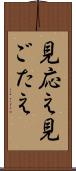 見応え Scroll