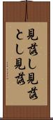 見落し Scroll