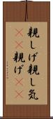 親しげ Scroll